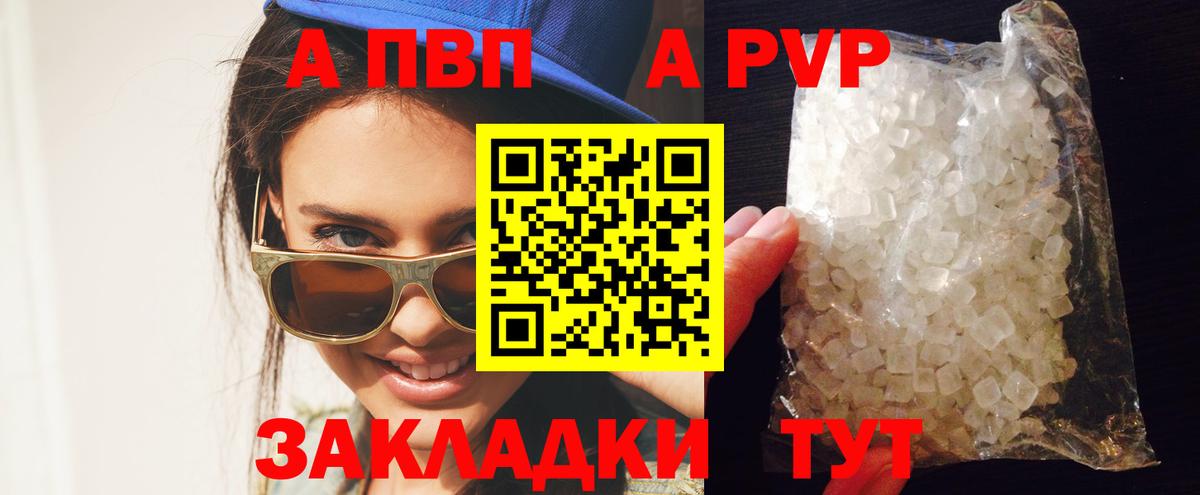 Alpha PVP крисы CK Сафоново