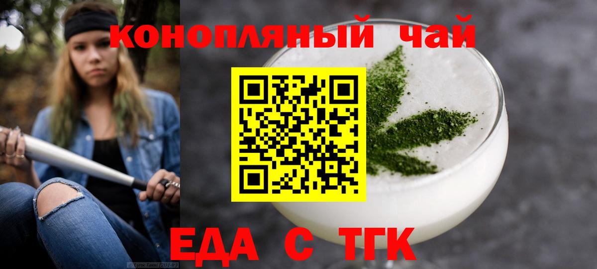 Еда ТГК марихуана Сафоново