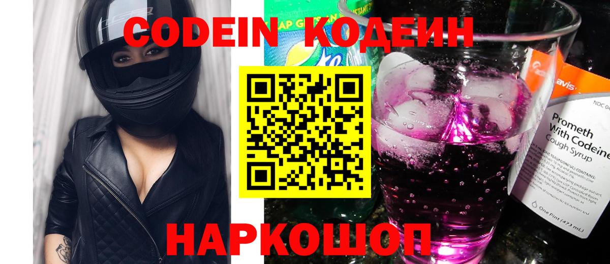 Сафоново  Кодеин напиток Lean (лин)  Вход с VPN 
