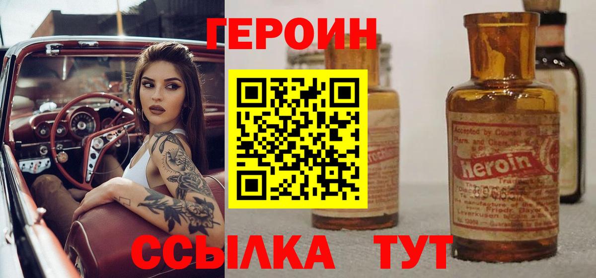 Героин герыч  Вход с VPN  Сафоново 