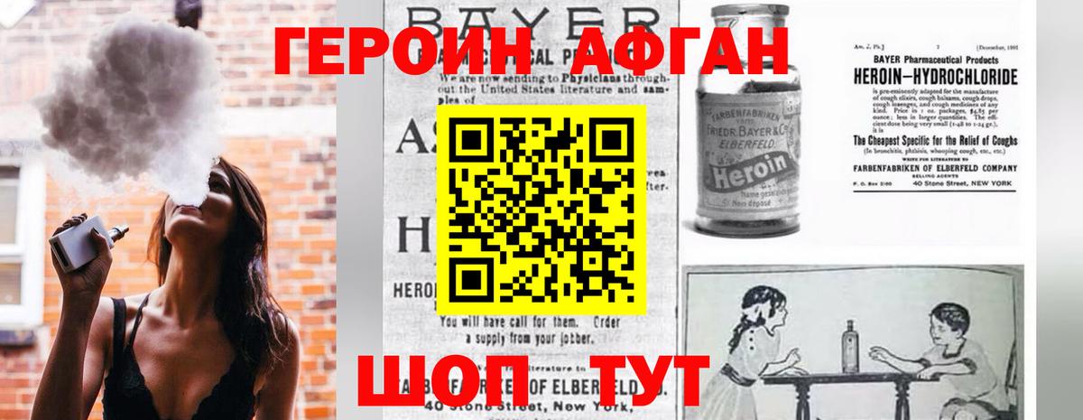 Героин афганец Сафоново