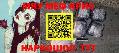 мяу мяу кристалл Бузулук